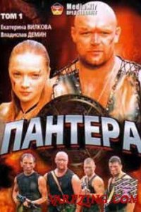Пантера 