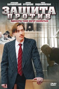 Защита против 