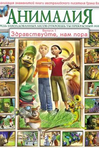 Анималия 