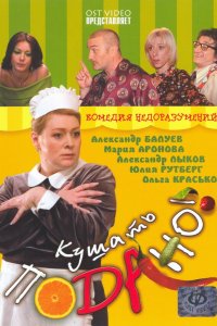 Кушать подано! 