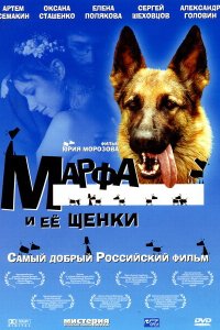 Марфа и ее щенки 