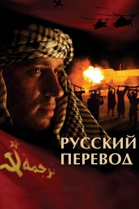Русский перевод 