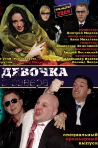 Девочка с севера 