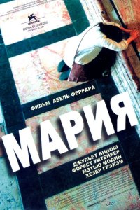 Мария 