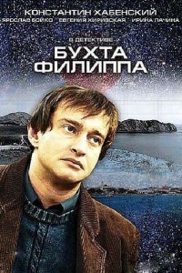 Бухта Филиппа 