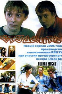 Студенты 